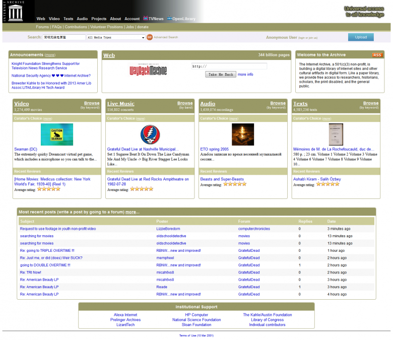 带我们回到互联网的过去——互联网档案馆