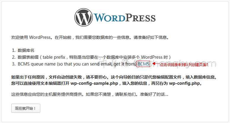 BAE安装Wordpress