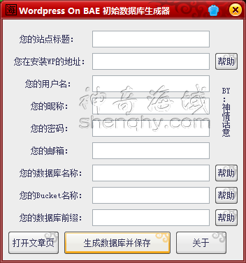 BAE安装Wordpress-数据库生成
