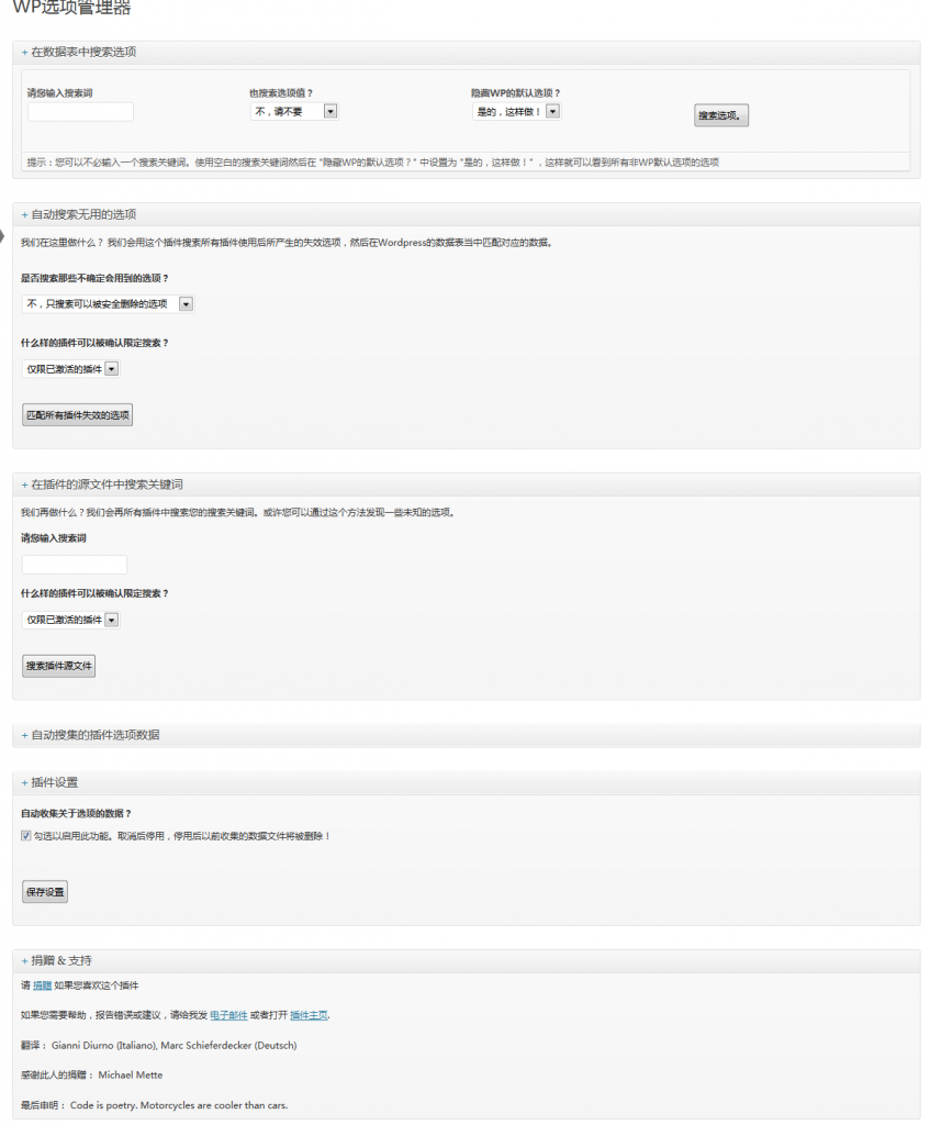 WP选项管理器界面预览